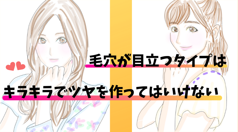 毛穴が目立つタイプはキラキラでツヤをつくってはいけない 恐怖です ねむたいおめめは時々ひらく