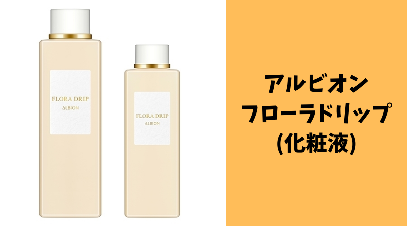 化粧液と化粧水の違いってなに ぶっちゃけ厳密な違いはない ねむたいおめめは時々ひらく