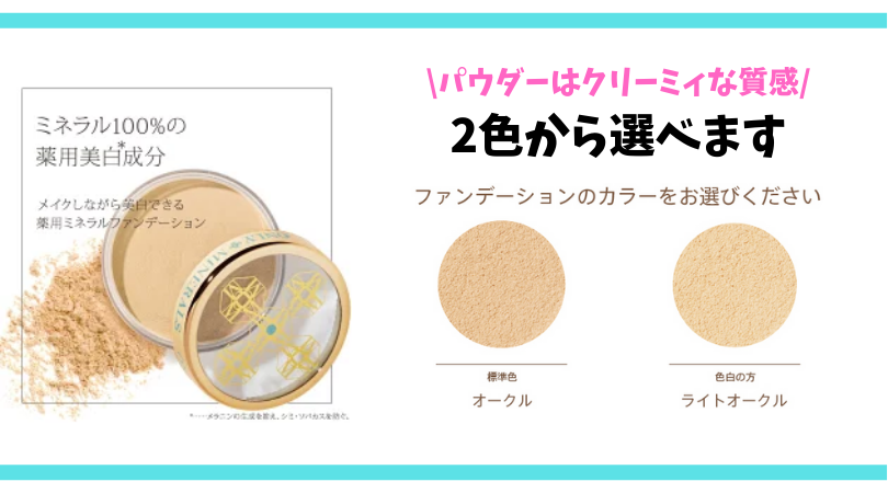 オンリーミネラル2色から選べる