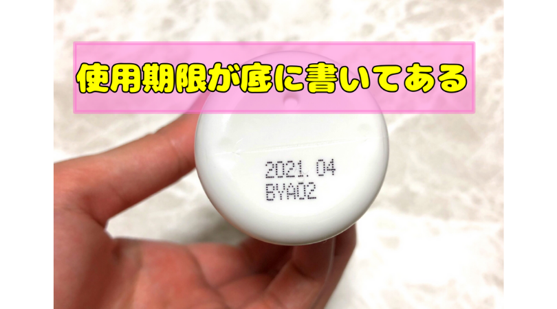 アルージェホワイトニングミストセラム使用期限