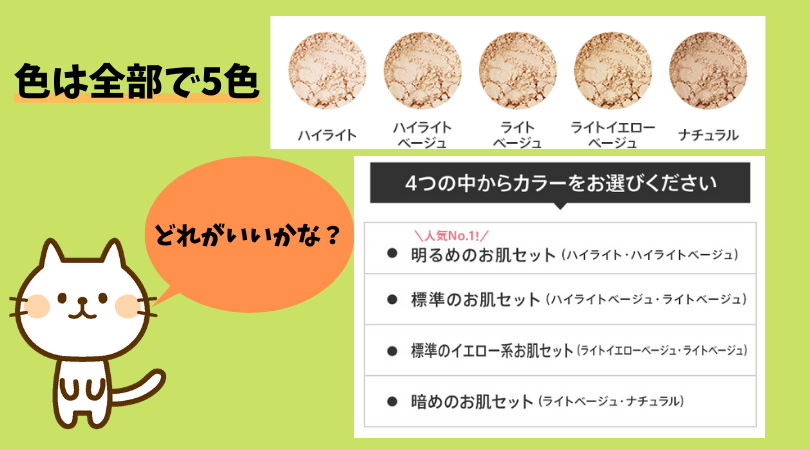 ヴァントルテミネラルシルクファンデーション色味