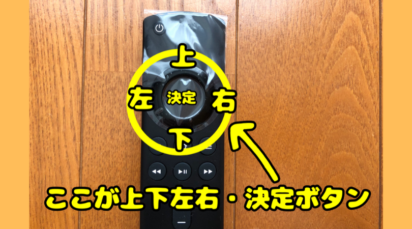 firetvstickリモコン