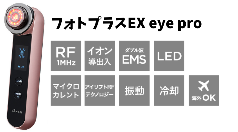 フォトプラスEX-eye-pro