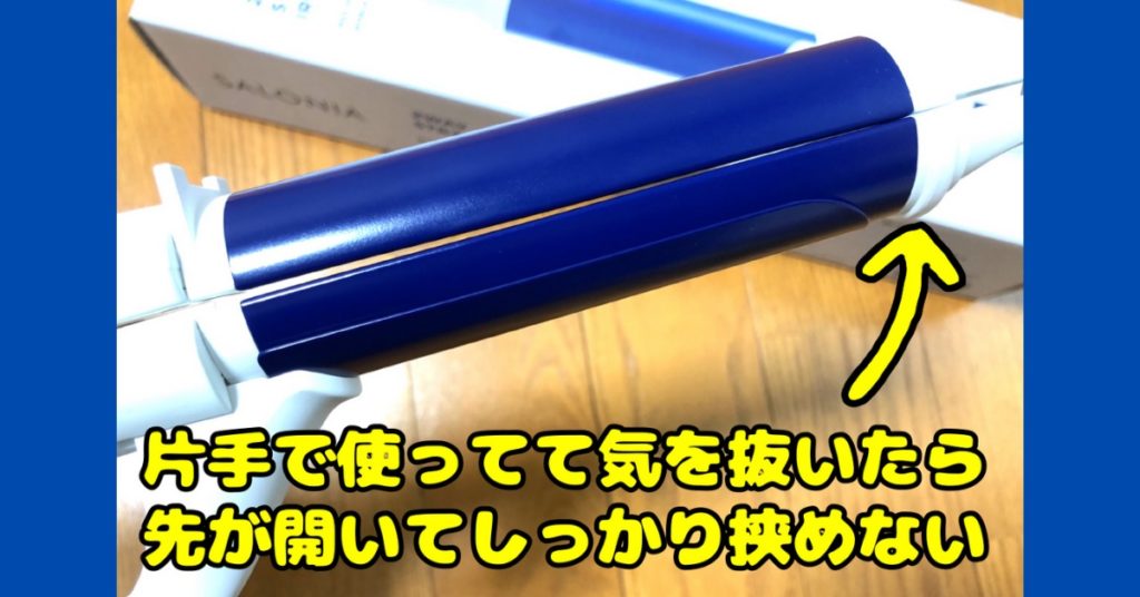 感想 サロニアの2wayヘアアイロンはアイロン初心者には使いにくかったです ねむたいおめめは時々ひらく