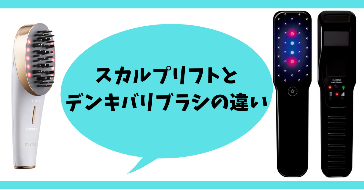 ミーゼ　スカルプリフト　電気バリブラシ　ヤーマン美容/健康